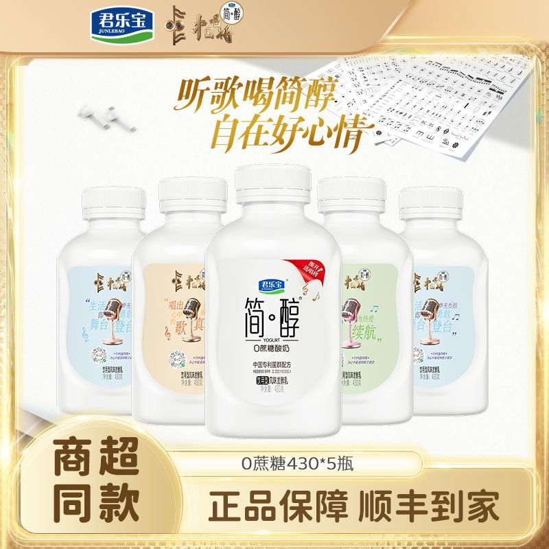 【顺丰】君乐宝简醇0蔗糖酸奶吨吨桶430g*5瓶低GI营养早餐营养奶