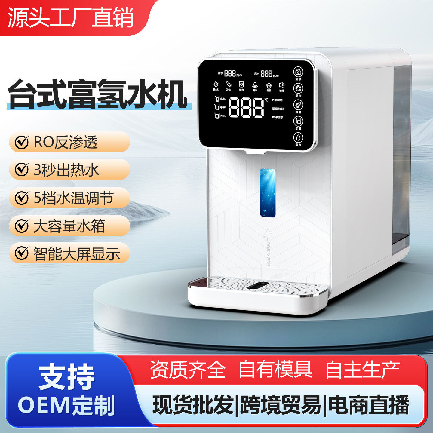 贴牌定制饮水机富氢水机家用免安装RO反渗透净水器高浓度3000ppb