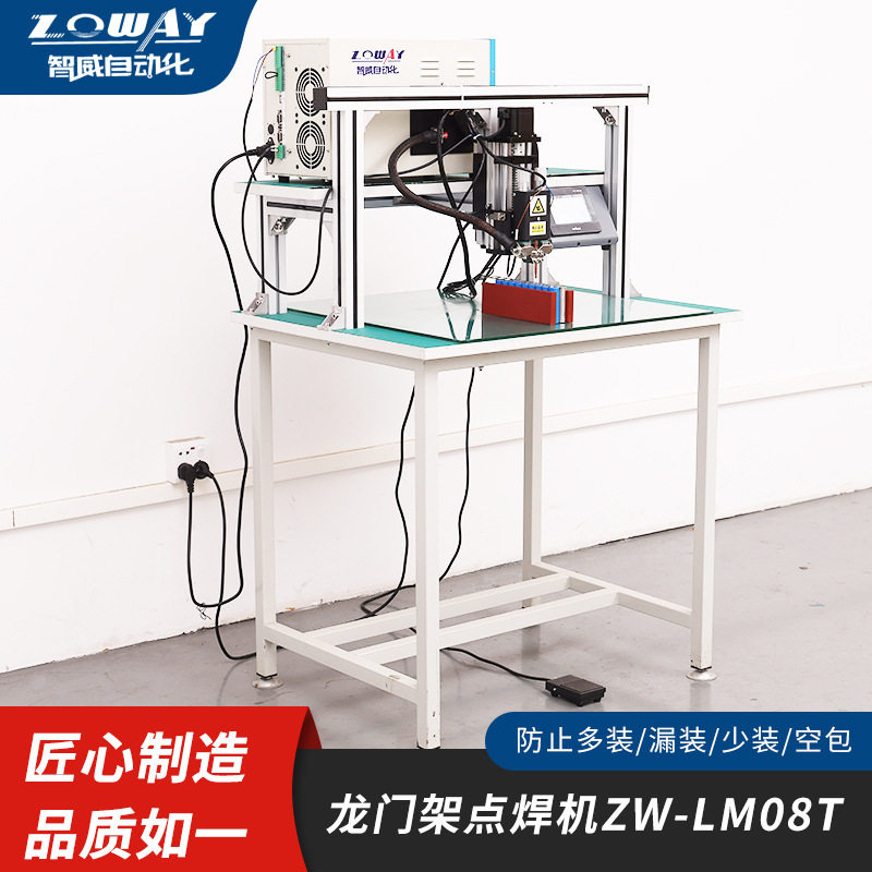 厂家批发电动龙门架点焊机焊接设备ZW-LM08T直流晶体管点焊机