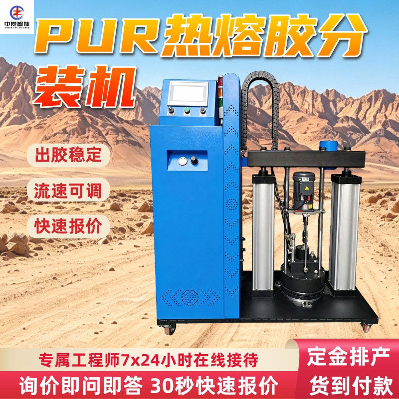 PUR热熔胶分装机可长管路输送胶水压盘泵打胶机PUR热熔胶分装机