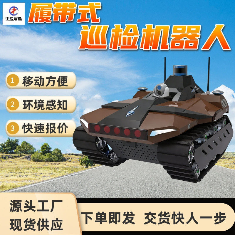 履带式巡检机器人实时视频监控智能分析履带式巡检机器人