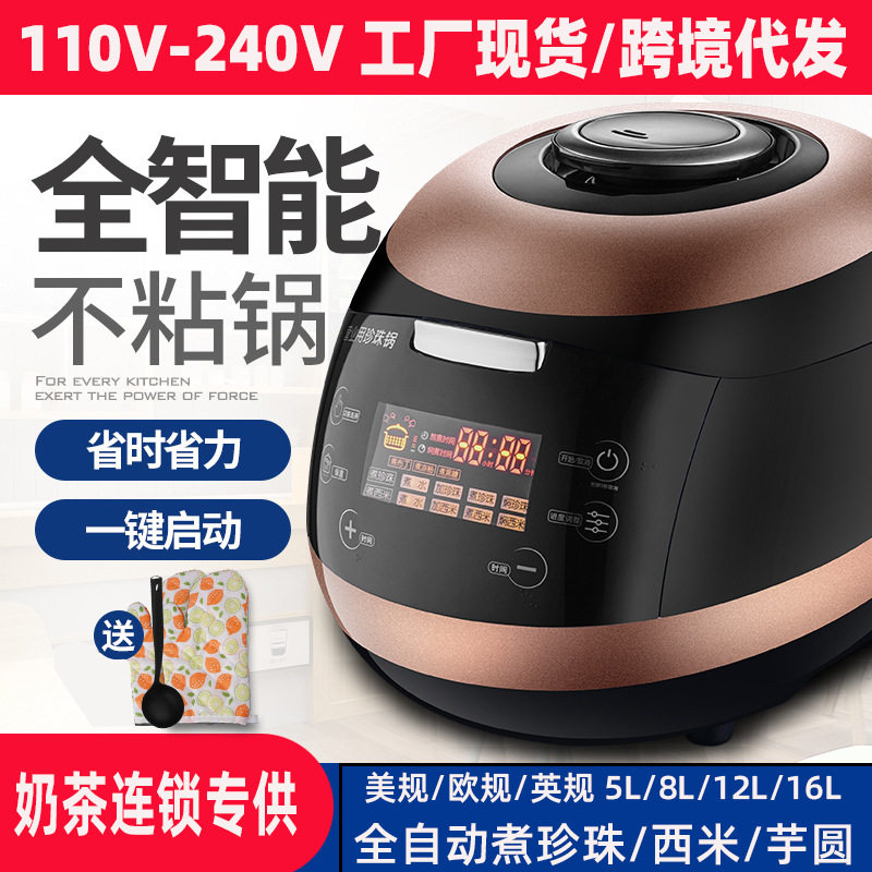 110V美规奥诺斯煮珍珠锅商用奶茶店烘焙店设备全套多功能波霸机8L