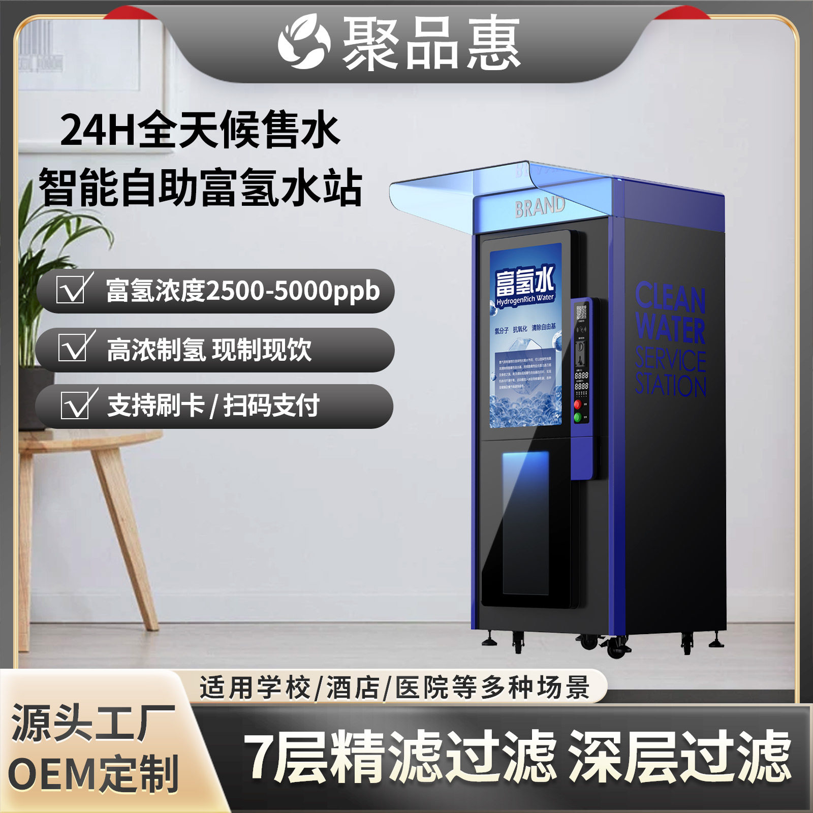 富氢自动售水机自助大型商用反渗透净水机富氢水站社区智能