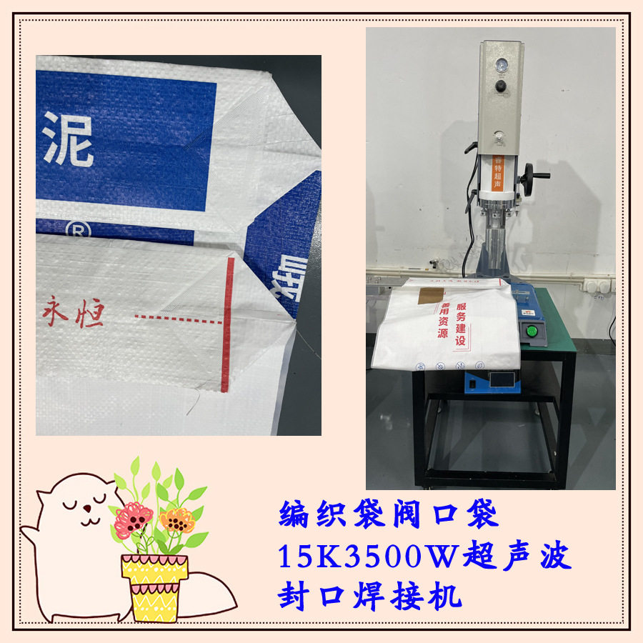 15K3200W腻子粉口袋三角形补焊超声波模具粘合焊头焊接机器设备厂
