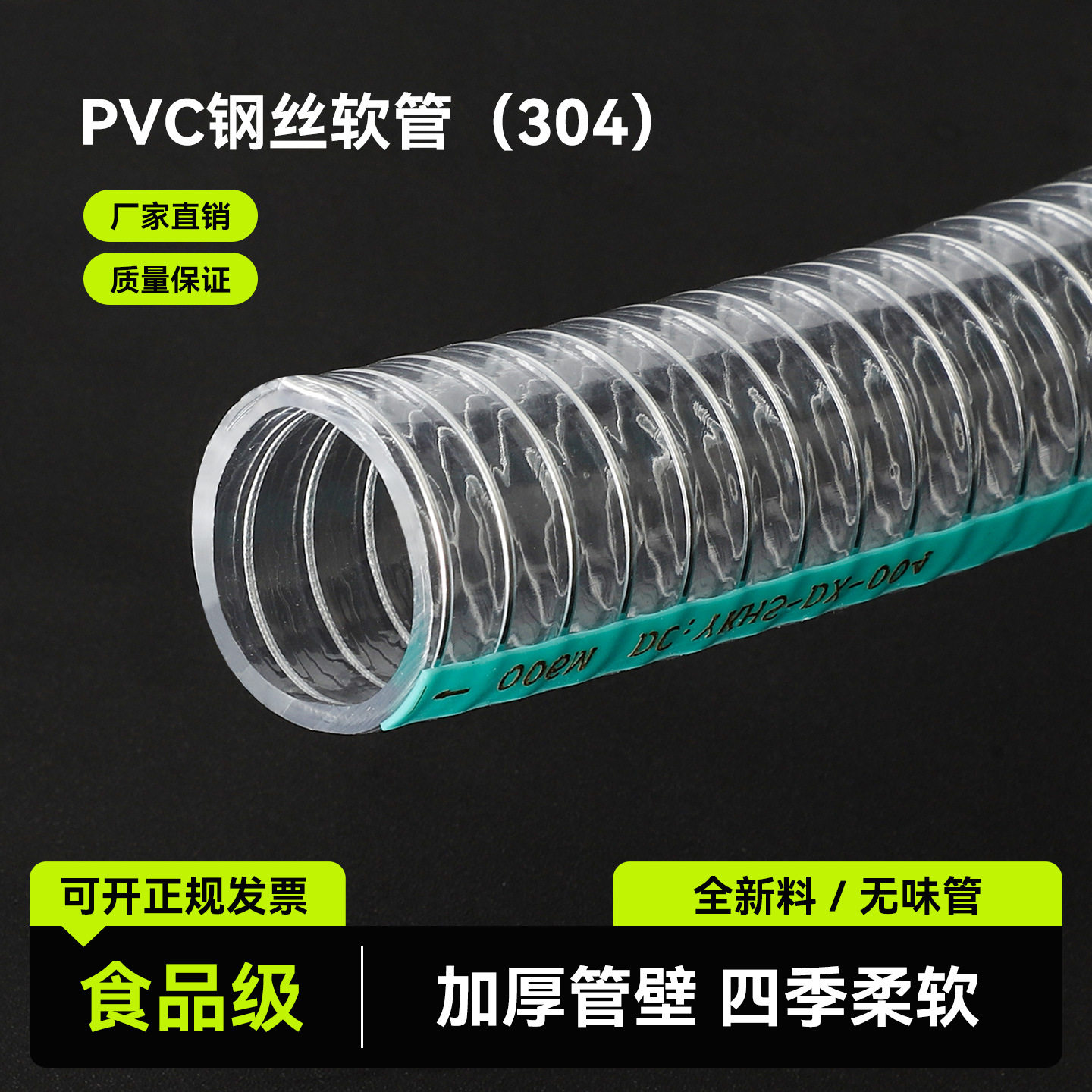 定制食品级pvc304钢丝软管环保塑料管酿酒饮料粮油饮用水输送水管
