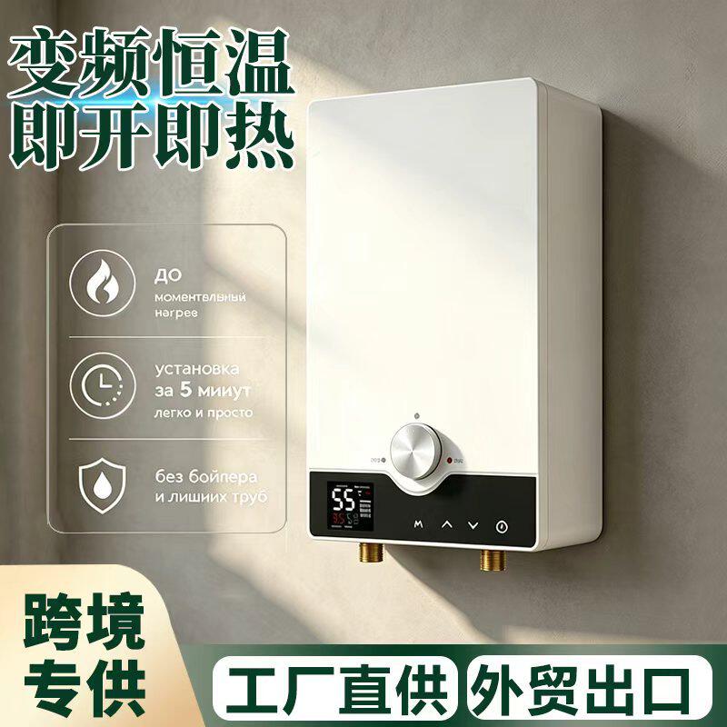跨境变频恒温即热式电热水器三秒快速过水加热家用租房小型热水器