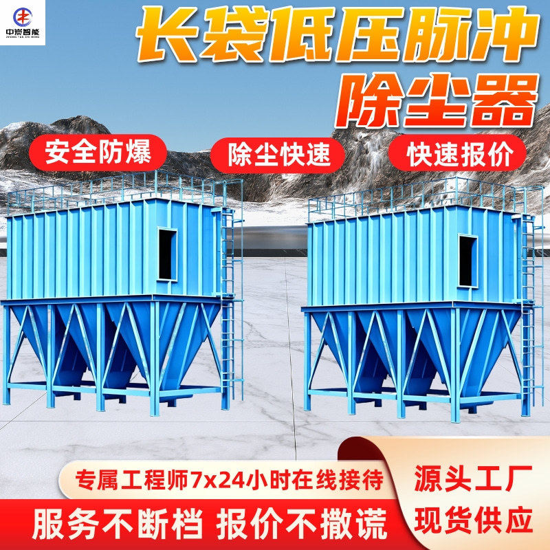 长袋低压脉冲袋式除尘器除尘效率高耐高温低压长袋脉冲除尘器