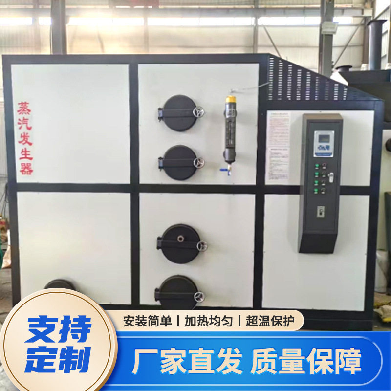 酒店食品厂加工蒸汽发生器酒店洗浴中心蒸汽锅炉工业用蒸汽发生器
