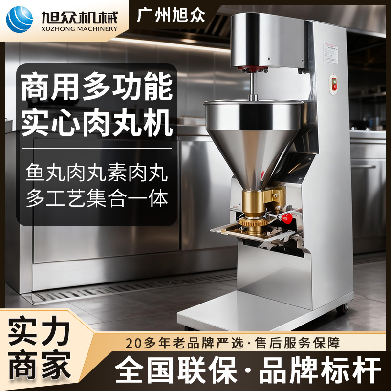 商用多功能实心肉丸机牛肉丸猪肉丸肉丸成型机火锅丸子店制丸子机