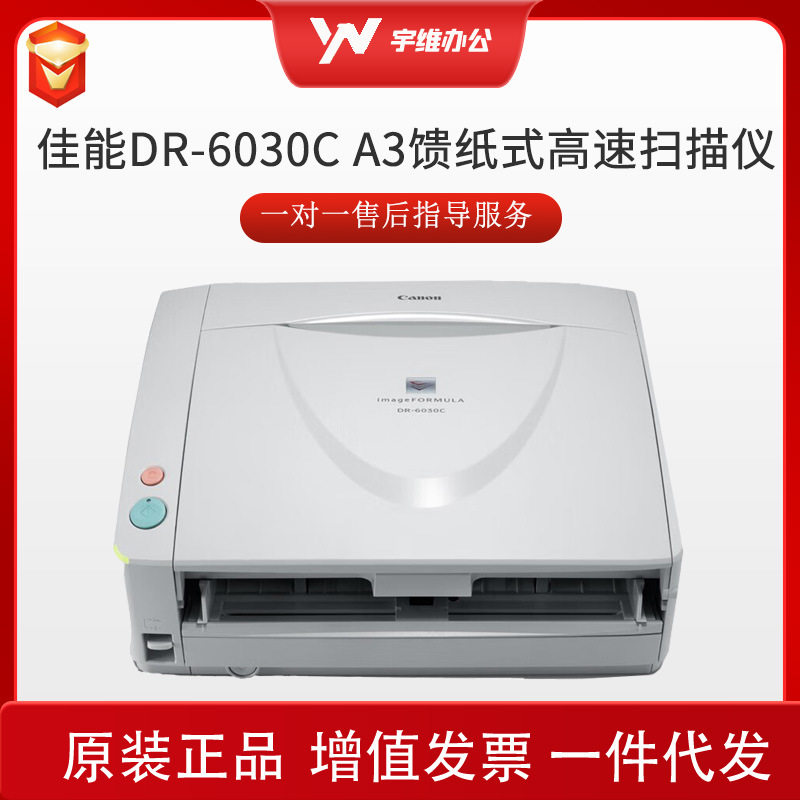 佳能DR-6030C桌面型A3馈纸式高速扫描仪文件试卷答题卡档案阅卷机