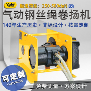 德国耶鲁RPA型防爆气动绞车隔爆气动绞盘提升机 气动钢丝绳卷扬机