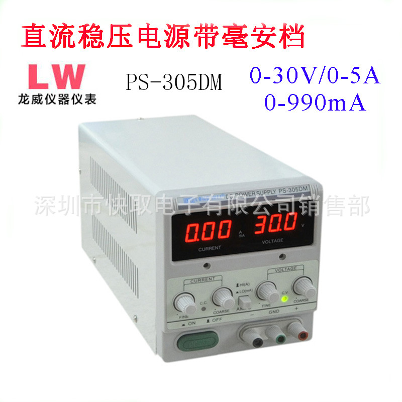 PS305DM数显直流稳压可调电源30V/5A 毫安高精度显示手机维修电源