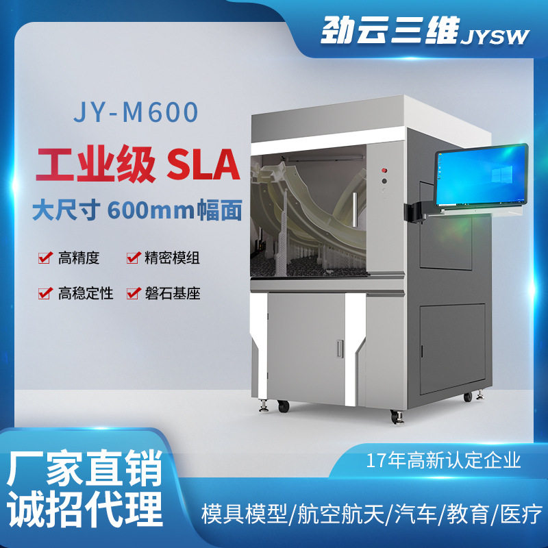 劲云三维光固化3D打印机工业级大尺寸高精度三d模型立体打印机器