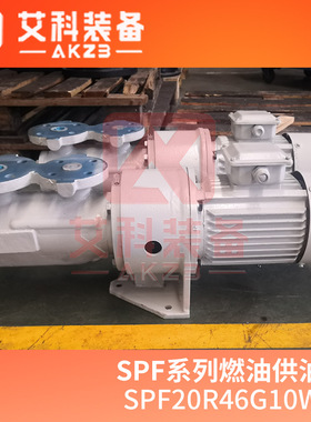SPF20R46G10W16柴油输送泵三螺杆泵