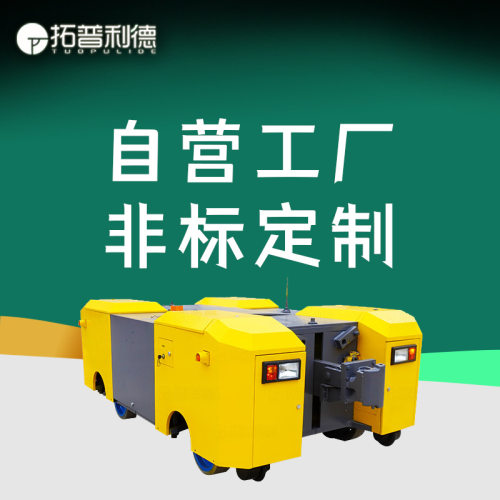 公铁两用重型牵引平板车液压换轮铁路运输车轨道电动平板车可定制