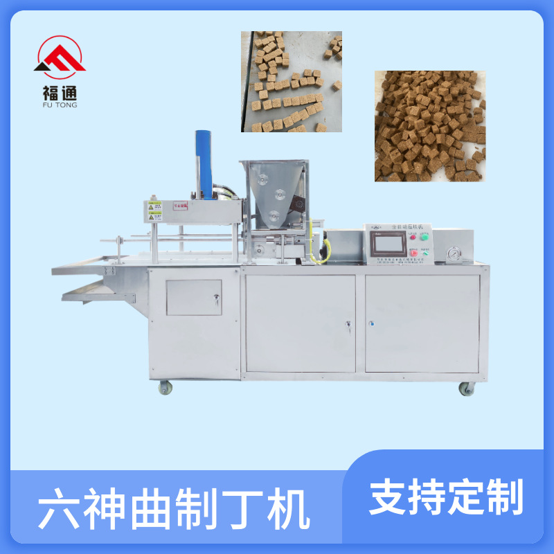福通机械全自动神曲机六神曲压丁机压力可调六神曲制丁机设备