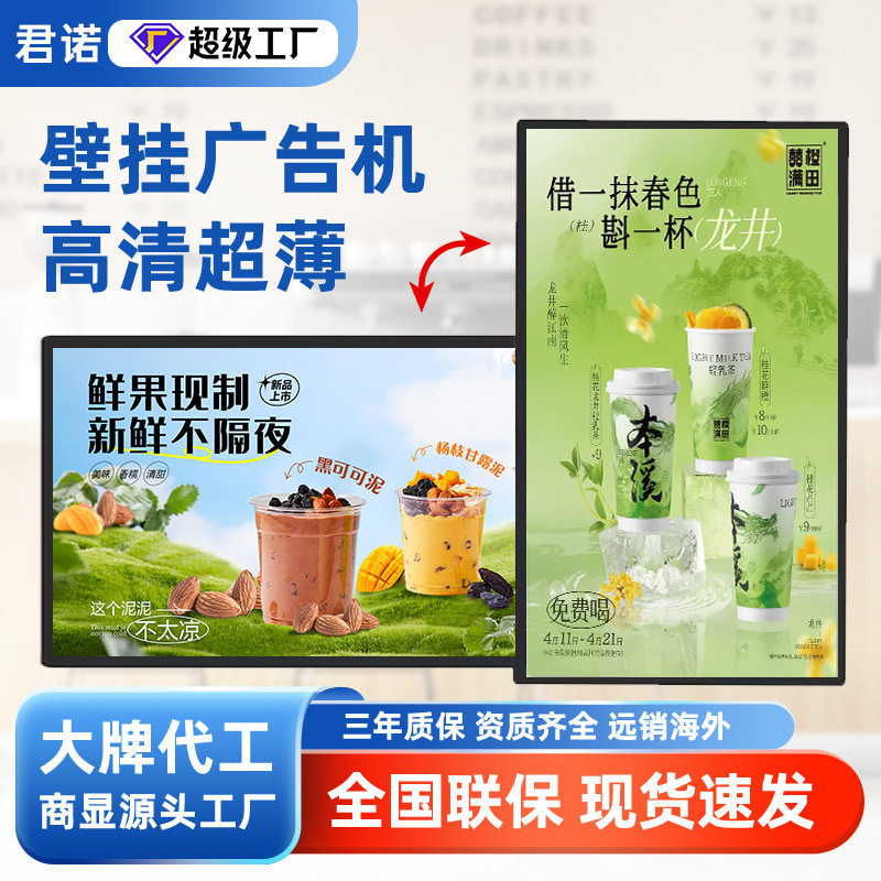 43寸高清超薄壁挂广告机商场超市竖屏广告播放横屏吊挂展示屏现货