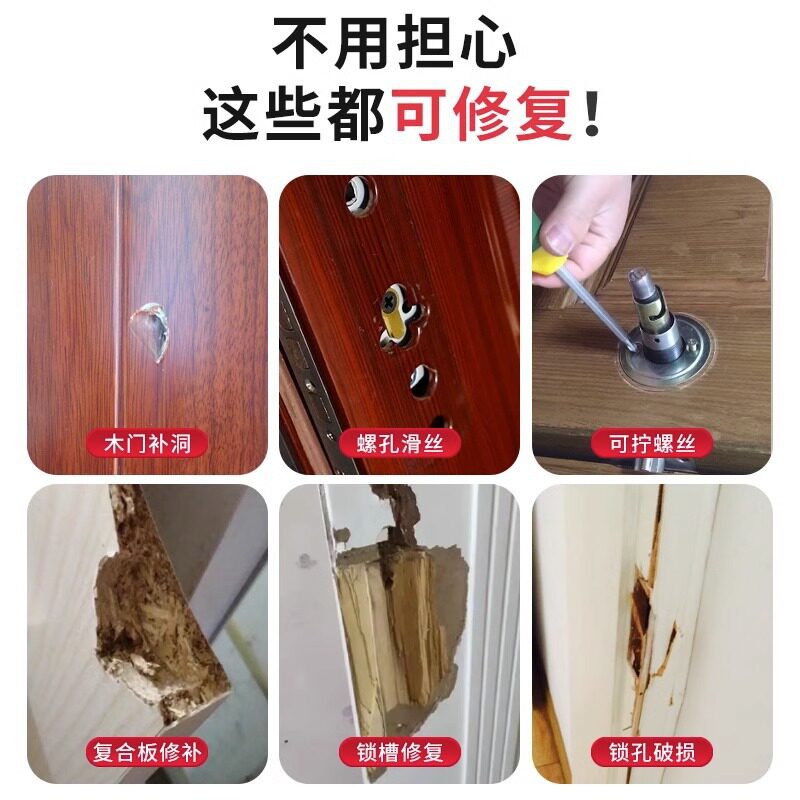 木门门框门套破损修补胶泥室内修门卧室木门锁槽螺丝孔洞修复