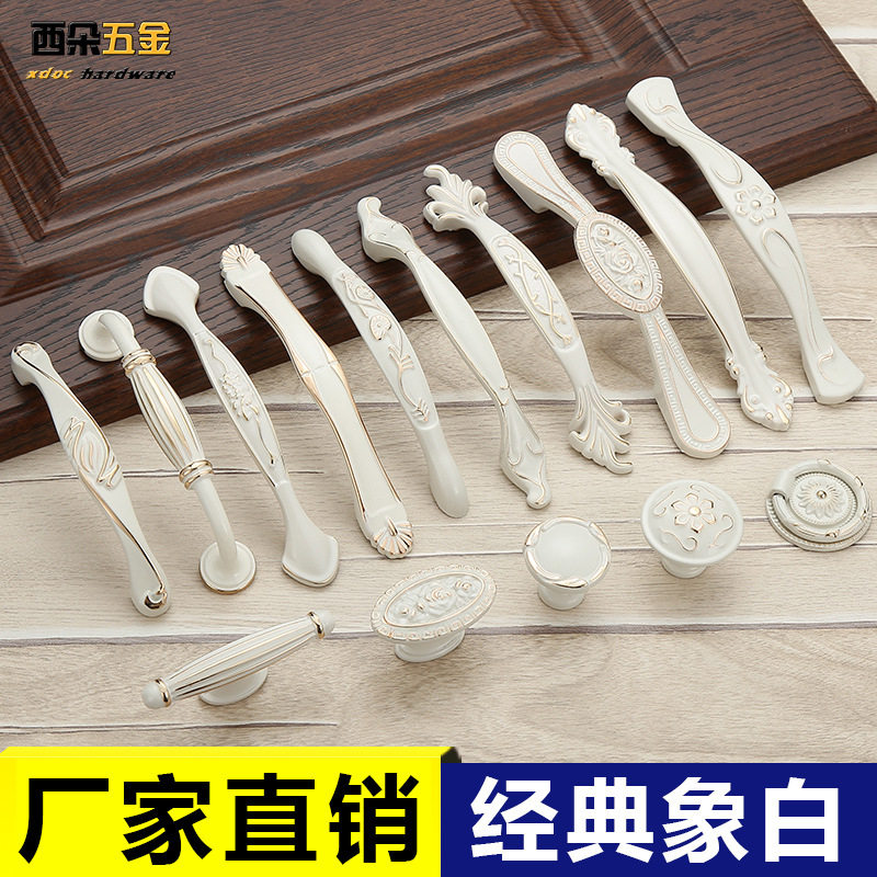 欧式风格柜门拉手奢华象牙白鞋柜抽屉橱柜衣柜门现代简约把手手柄
