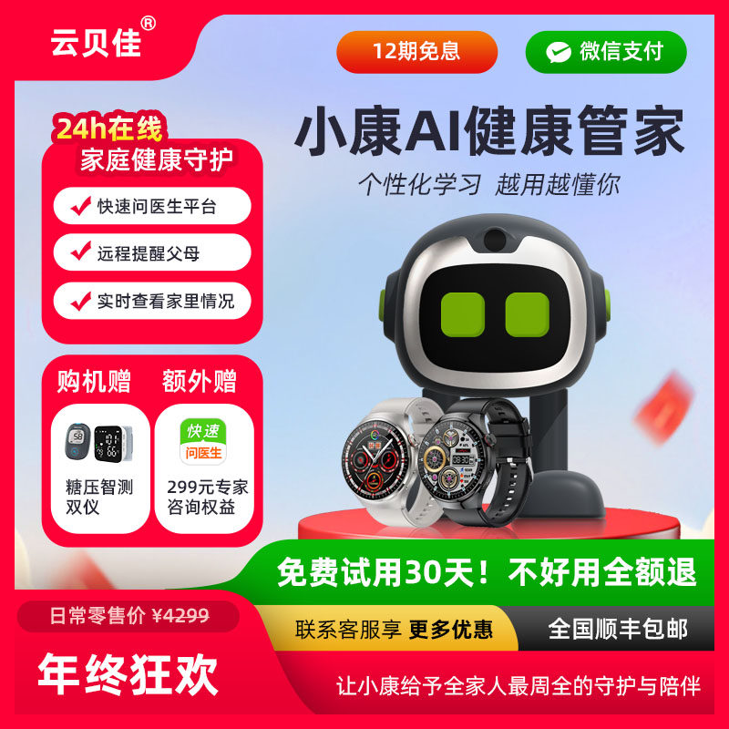 小康AI健康管家养老陪伴机器人