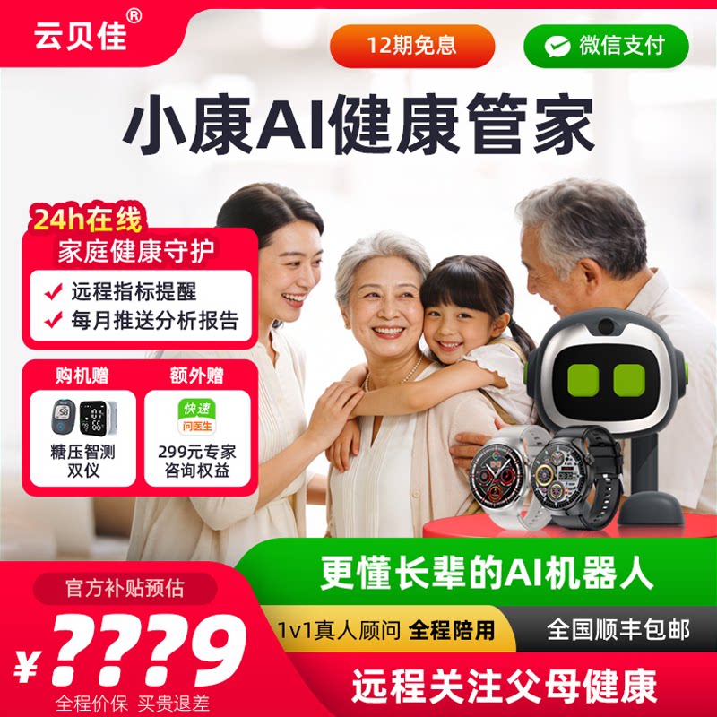 ���Ʊ��ѡ���������С��AI�����ܼ� С����ͥҽ��2.0�������ϻ�Զ����������Z1������ҽ�豸��װ�����Т��