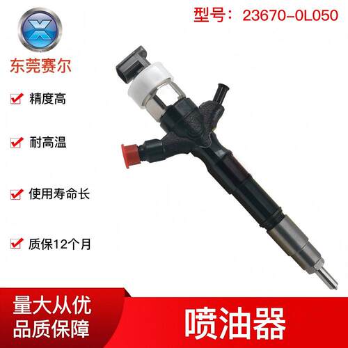 95000-8290共轨喷油器2670-0L050柴油汽车配件2670-090喷嘴