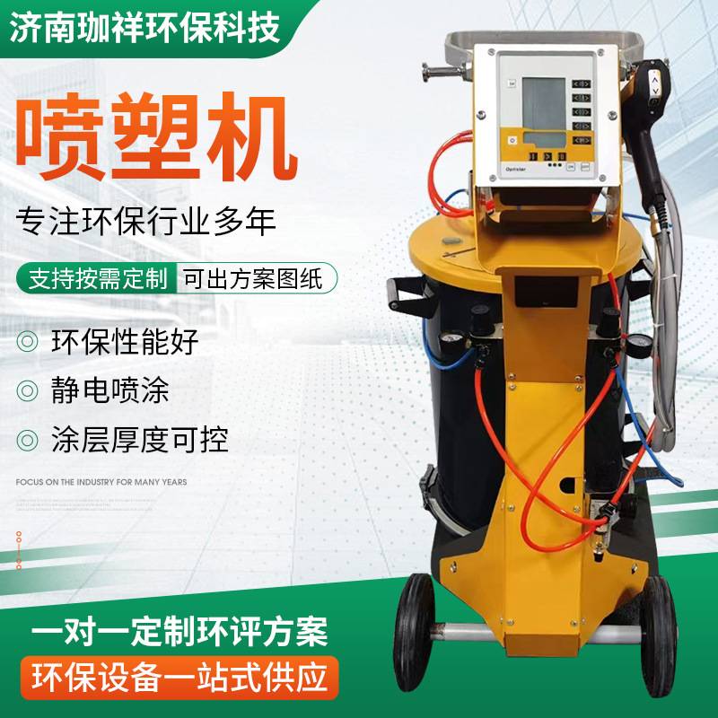喷塑机现货供应喷粉机粉末喷塑设备用全套自动喷塑机静电喷塑设备