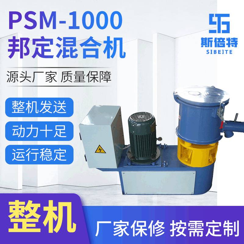 金属粉末邦定机 PSM-1000高速混合机 电动二维混合设备厂家