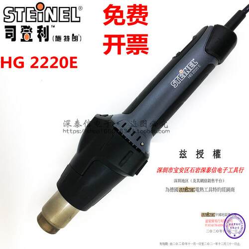 德国STEINELHG2000E升级版HG-2220E进口调温工业热风枪