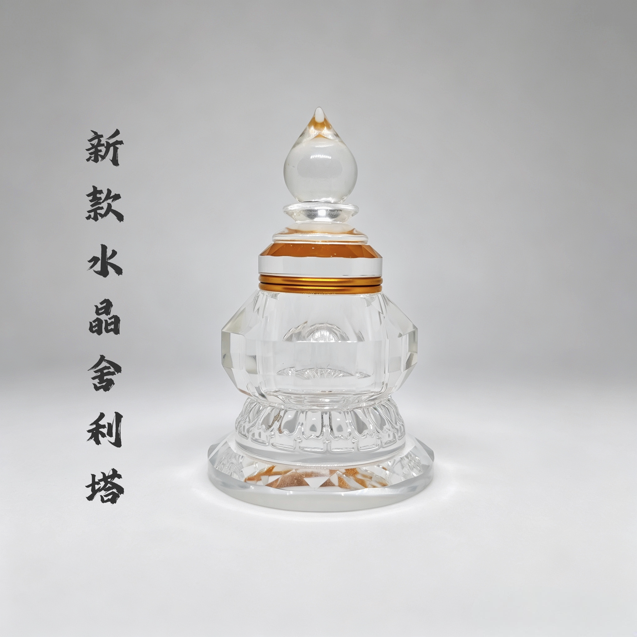 高档小号白水晶密封舍利塔佛堂