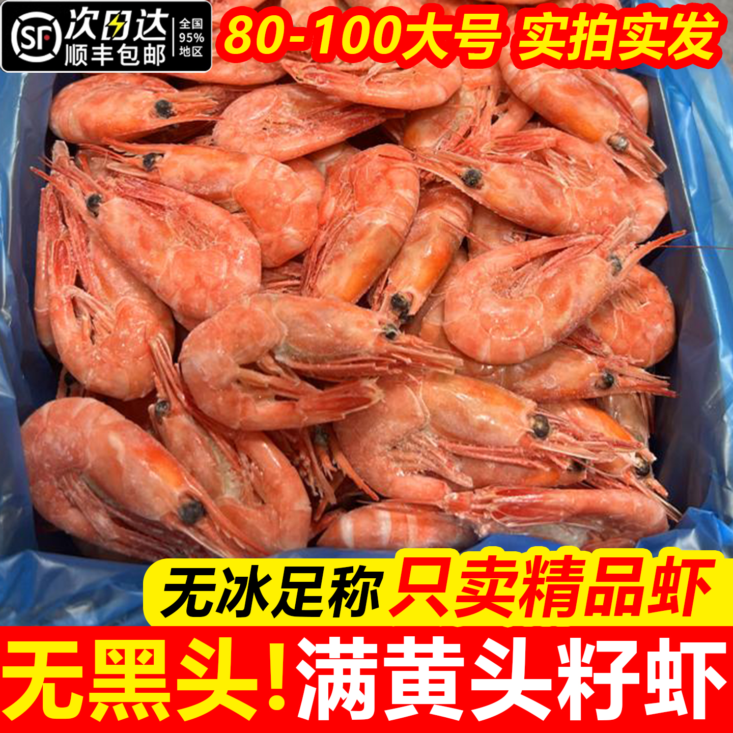 全头籽无黑头熟冻即食北极甜虾