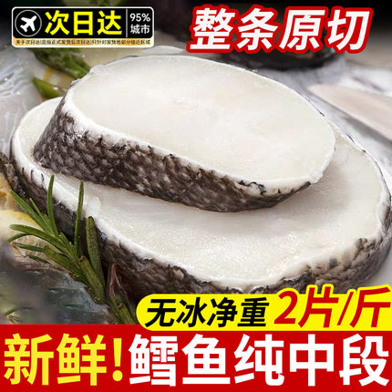 深海特大鳕鱼新鲜冷冻中段块鳕鱼片雪鱼肉鳕鱼排非银鳕鱼无冰辅食