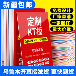 乌鲁木齐kt板订制定制广告制作泡沫板牌海报手举牌背景墙生日立牌