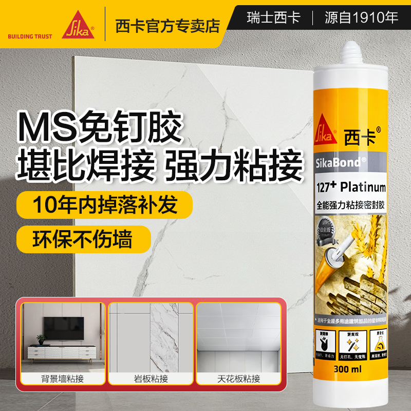 西卡结构胶ms胶改性硅烷门窗专用