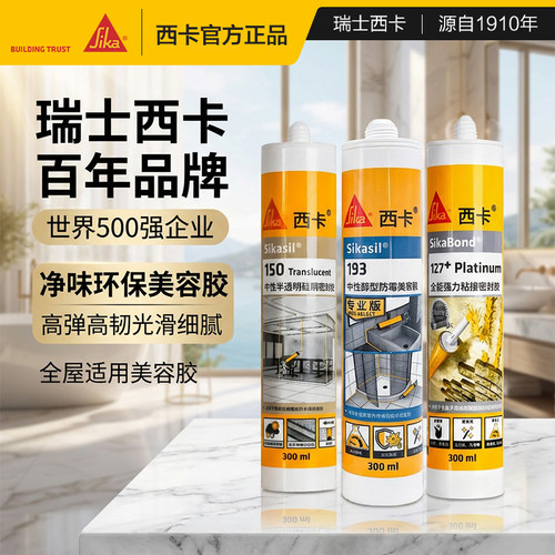 西卡结构胶强力粘接环保净味胶