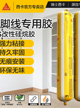 西卡结构胶ms改性硅烷胶踢脚线专用密封胶环保无甲醛室内粘接胶