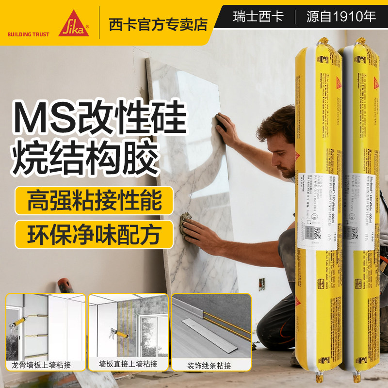 西卡结构胶强力粘接环保净味胶