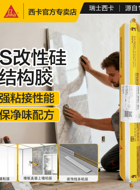 西卡结构胶ms胶改性硅烷门窗阳光房护墙板粘接聚氨酯环保无甲醛胶