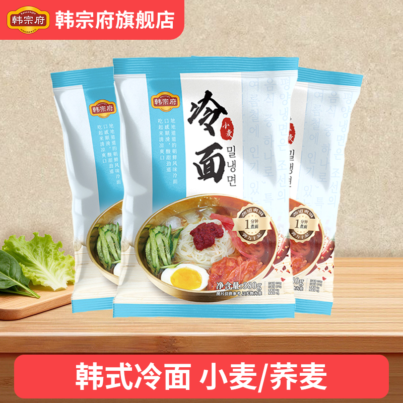 韩宗府韩式风味冷面正宗东北荞麦冷面大冷面朝鲜延边族特产速食,粮油调味/速食/干货/烘焙,冷面/烤冷面,淘宝优惠券,粉丝福利购,淘宝优惠卷
