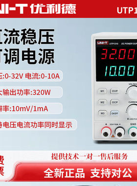 UNI-T优利德直流稳压电源UTP1003S/UTP1605S/UTP1306S/UTP1310