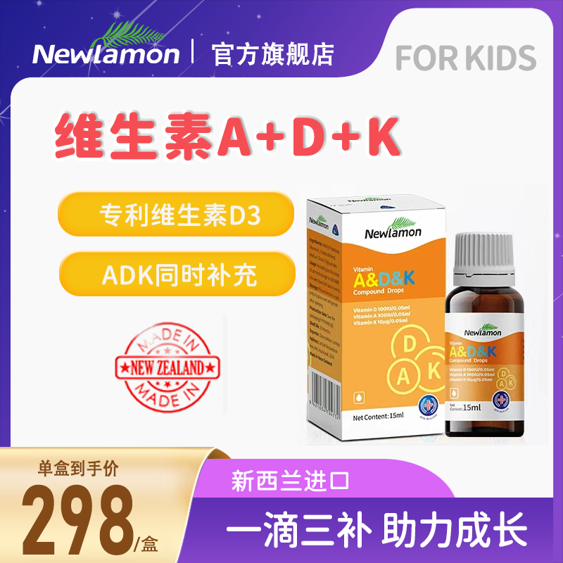 纽乐曼维生素ADK复合液体滴剂