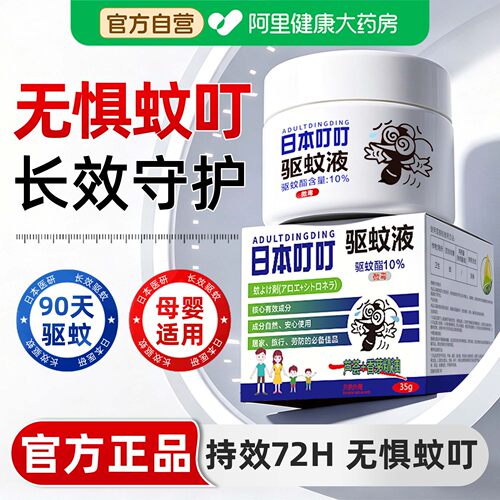 【药房直发】家用强效植物驱蚊液