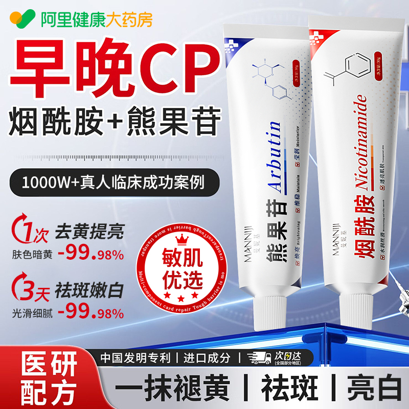 CP组合|熊果苷乳膏+烟酰胺凝胶