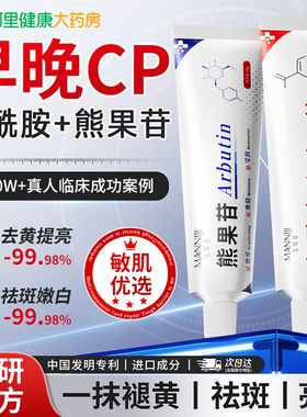 熊果苷乳膏烟酰胺凝胶复方非医用去黄色斑淡化提亮抗氧化精华面霜