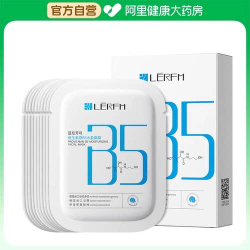 【阿里健康自营】LERFM蓝尼芳可维生素原B5水盈面膜/25ml*10片