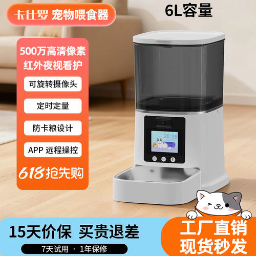宠物智能喂食器远程控制可视语音