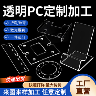 透明pc板定制加工防静电pc耐力板阻燃抗紫外线透明pc板折弯UV印刷