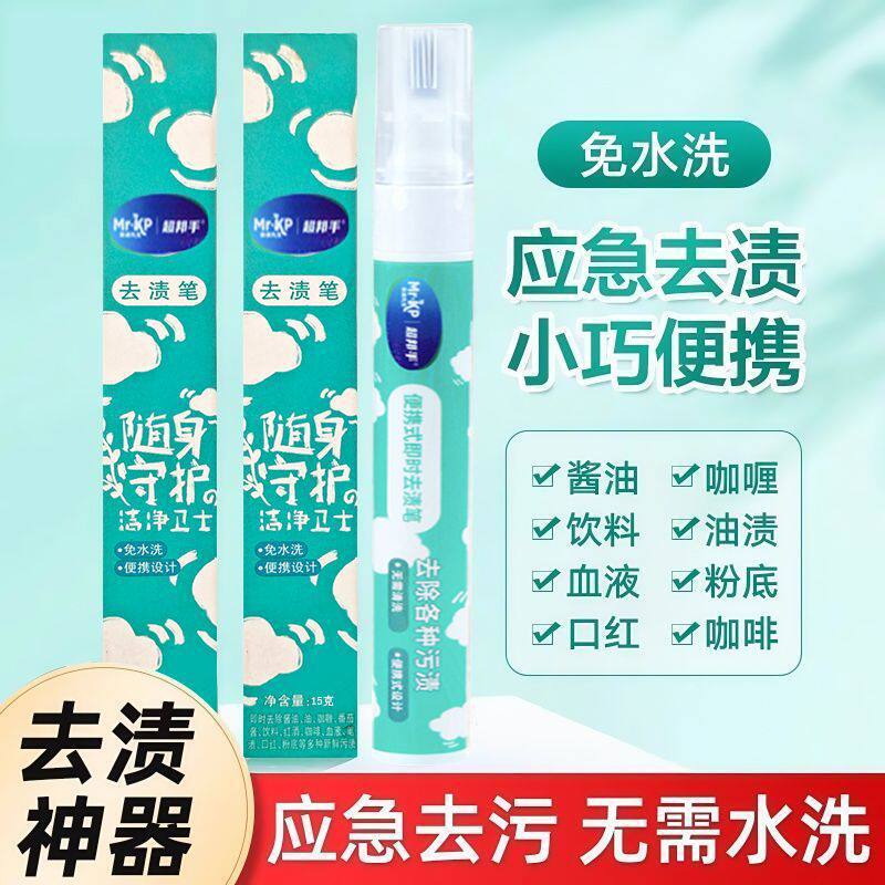 超邦手衣物去渍笔便携即时去渍剂挂件去污去油渍火锅应急祛笔渍污