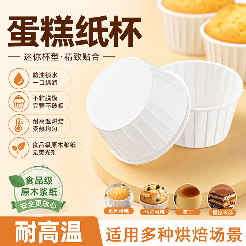 一次性食品级蛋糕杯烘焙模具脱模