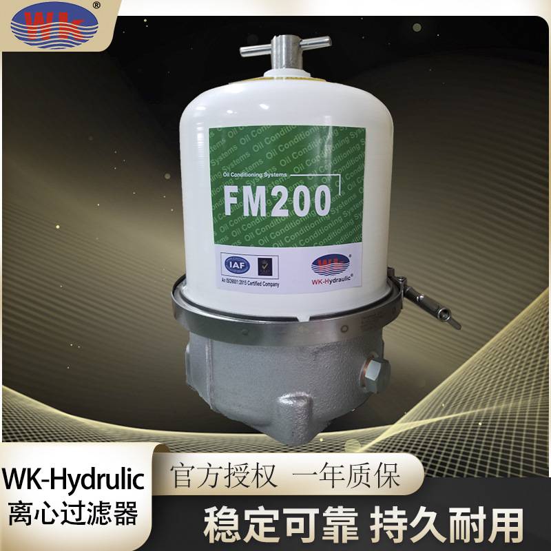 国产高流量离心过滤器FM200,FM400,FM600高精度离心式滤油机